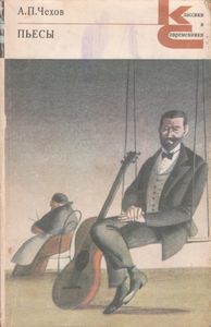Пьесы