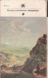 Стихотворения; Поэмы; Маскарад; Герой Нашего Времени.
