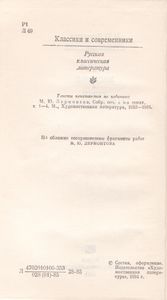 Стихотворения; Поэмы; Маскарад; Герой Нашего Времени.
