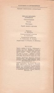Стихотворения; Поэмы; Маскарад; Герой Нашего Времени.