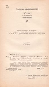 Повести; Ревизор