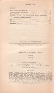 Повести; Ревизор