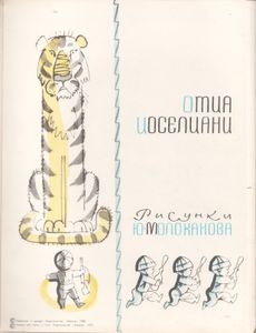 Про Малыша-Охотника Бачо