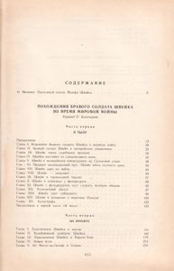Похождения Бравого Солдата Швейка