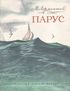 Парус