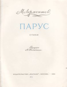 Парус
