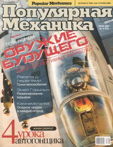 Популярная Механика 2007 № 5