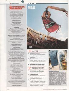 Популярная Механика 2007 № 5