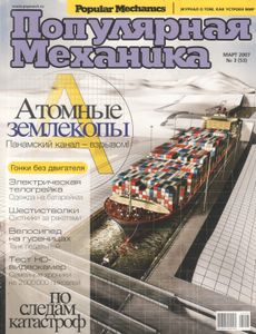 Популярная Механика 2007 № 3