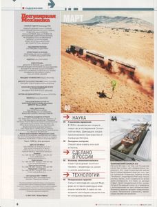 Популярная Механика 2007 № 3