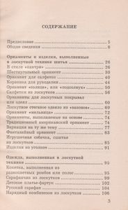 Пэчворк Для Начинающих
