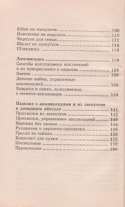 Пэчворк Для Начинающих