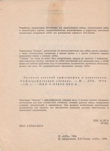 Правила Русской Орфографии И Пунктуации. Орфографический Словарь.