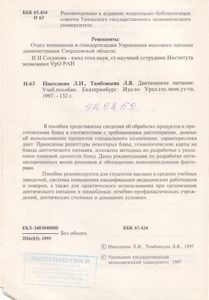 Диетическое Питание: Учебное Пособие.