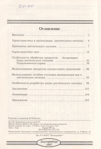 Диетическое Питание: Учебное Пособие.