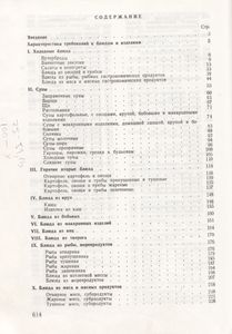 Сборник Рецептур Блюд И Кулинарных Изделий Для Предприятий Общественного Питания. Часть I.