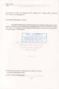 Сборник Рецептур Блюд И Кулинарных Изделий Для Предприятий Общественного Питания. Часть II.