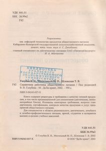 Справочник Работника Общественного Питания