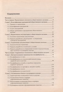 Справочник Работника Общественного Питания