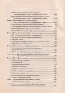 Справочник Работника Общественного Питания