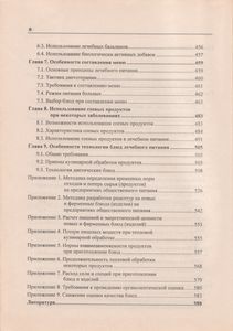 Справочник Работника Общественного Питания