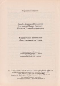Справочник Работника Общественного Питания