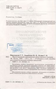 Проектирование Предприятий Общественного Питания