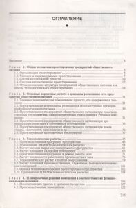 Проектирование Предприятий Общественного Питания