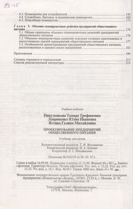 Проектирование Предприятий Общественного Питания