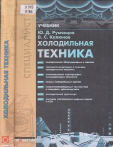 Холодильная Техника