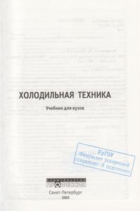 Холодильная Техника