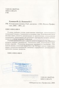 Холодильная Техника