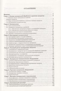 Холодильная Техника