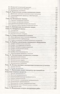 Холодильная Техника