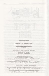 Холодильная Техника