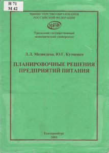 Планировочные Решения Предприятий Питания