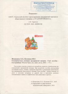 Планировочные Решения Предприятий Питания