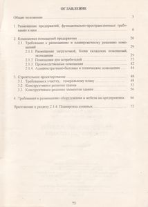 Планировочные Решения Предприятий Питания