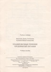 Планировочные Решения Предприятий Питания
