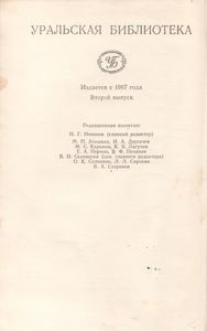 Современная Уральская Повесть. Том Первый.