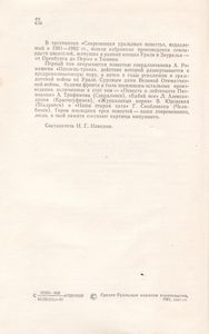 Современная Уральская Повесть. Том Первый.