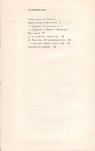 Современная Уральская Повесть. Том Первый.