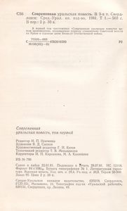 Современная Уральская Повесть. Том Первый.