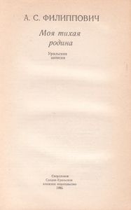 Моя Тихая Родина