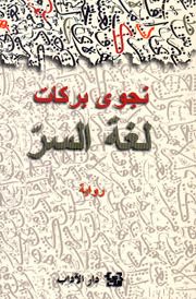 لغة السرّ