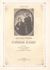 Горшок Каши