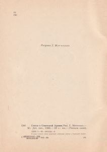 Стихи О Советской Армии