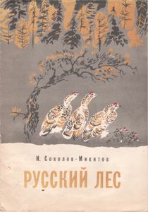 Русский Лес
