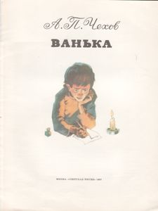 Ванька