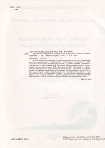 Жизнь Без Опасностей. Учись Быть Самостоятельным. Альбом-Задачник.